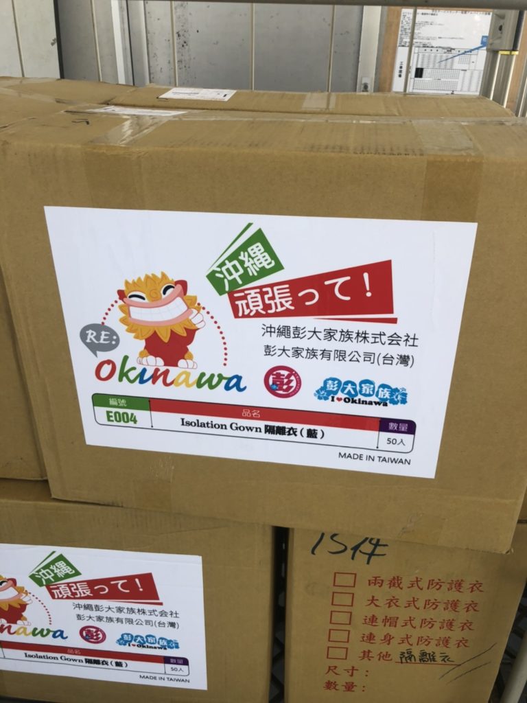 沖縄県に医療物資の支援を行いました。